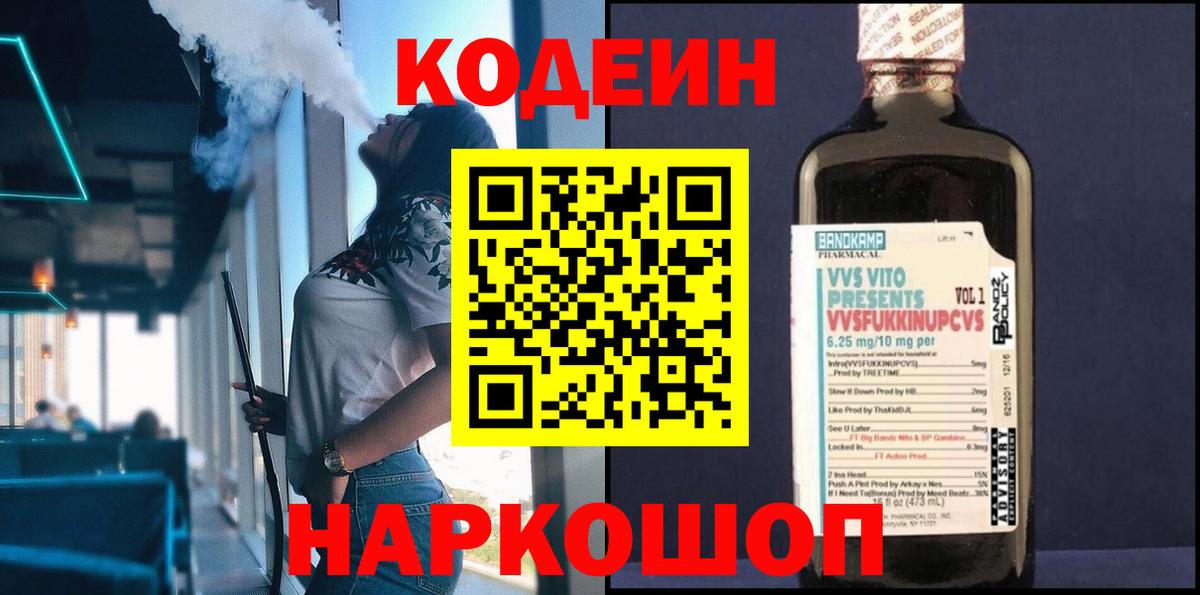 Владивосток  Кодеиновый сироп Lean напиток Lean (лин)  Вход с VPN  магазин продажи   Кодеин напиток Lean (лин) 