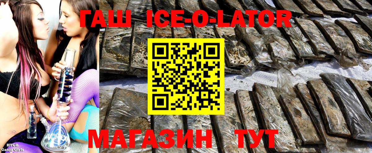 Гашиш ice o lator  Вход с VPN  Владивосток 