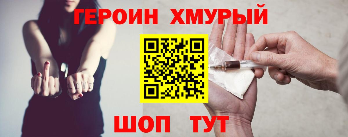 Владивосток  ГЕРОИН белый  Вход с VPN 
