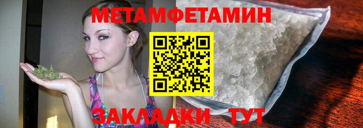 Первитин Methamphetamine Владивосток