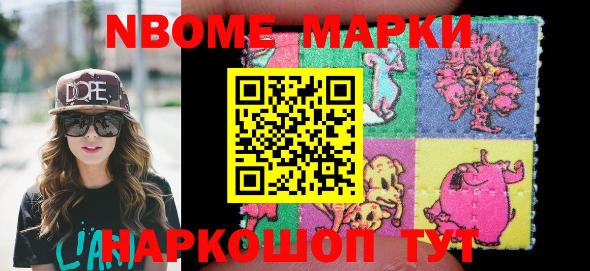 Наркотические марки 1,8мг  Вход с VPN  Марки 25I-NBOMe  Владивосток 